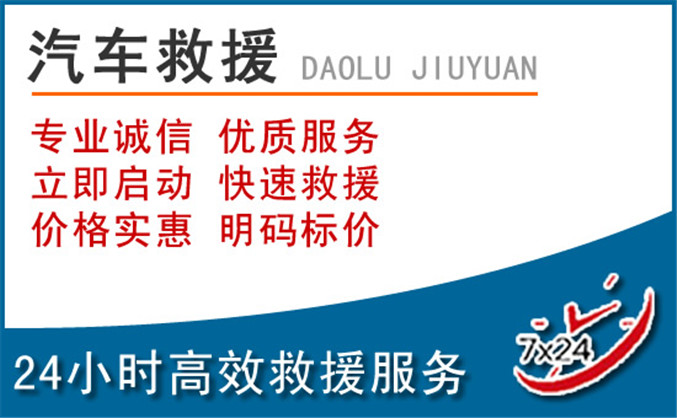 永嘉汽车救援 永嘉汽车救援