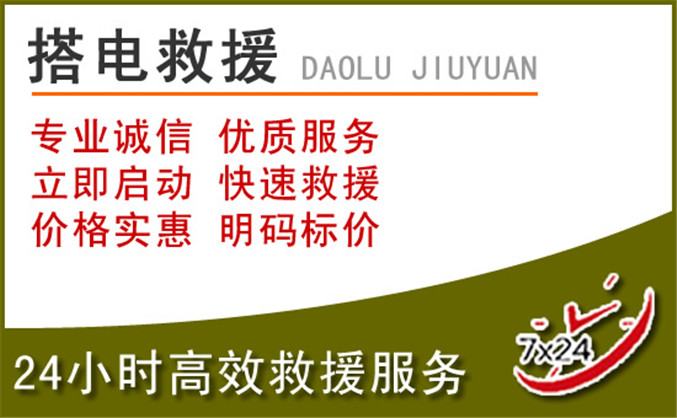 永嘉汽车道路救援 永嘉汽车道路救援
