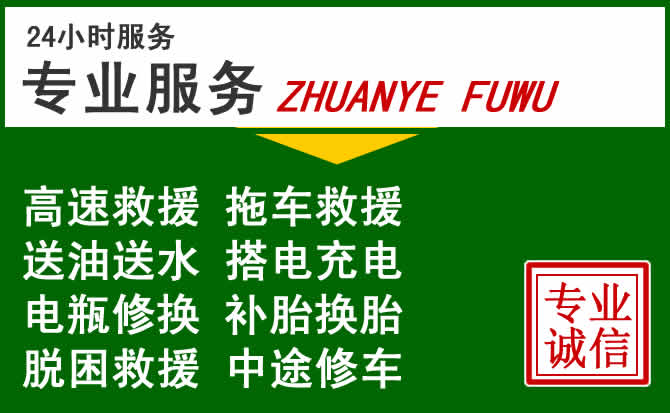 永嘉附近汽车道路救援 永嘉附近汽车道路救援