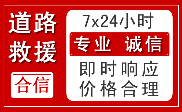 永嘉新能源汽车救援 永嘉新能源汽车救援